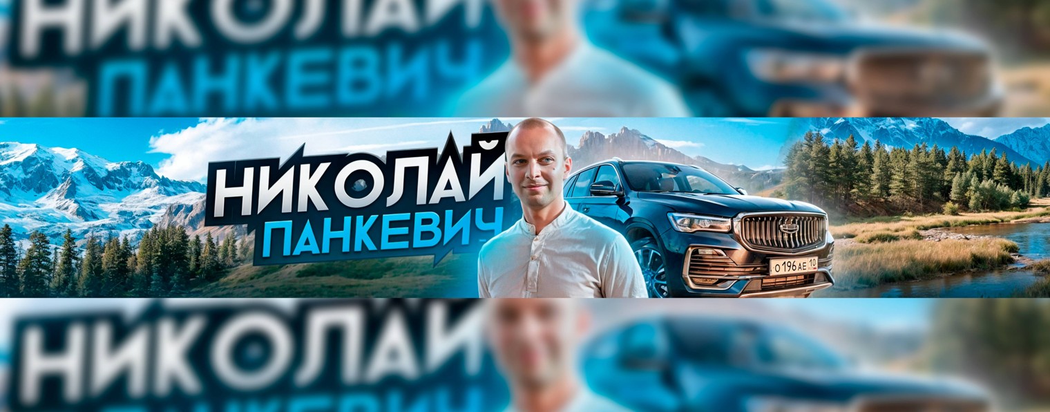 Николай Панкевич