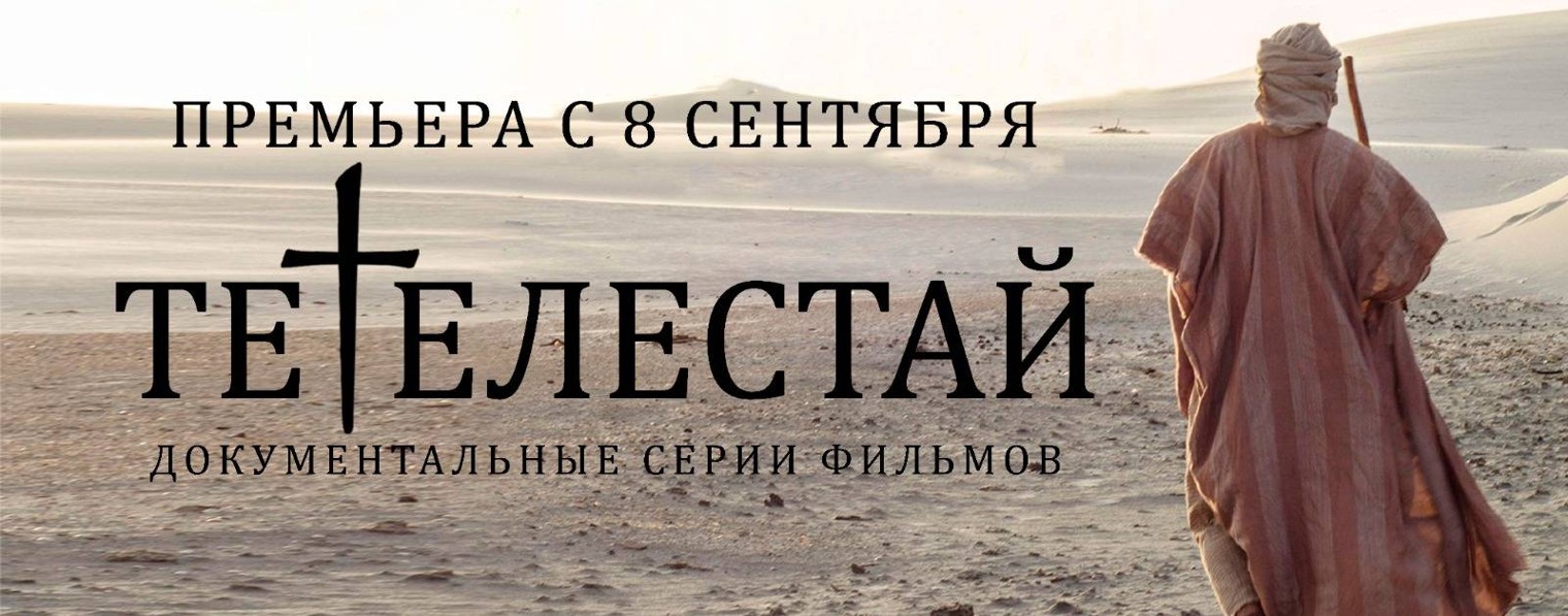 Телеканал Вера ТВ