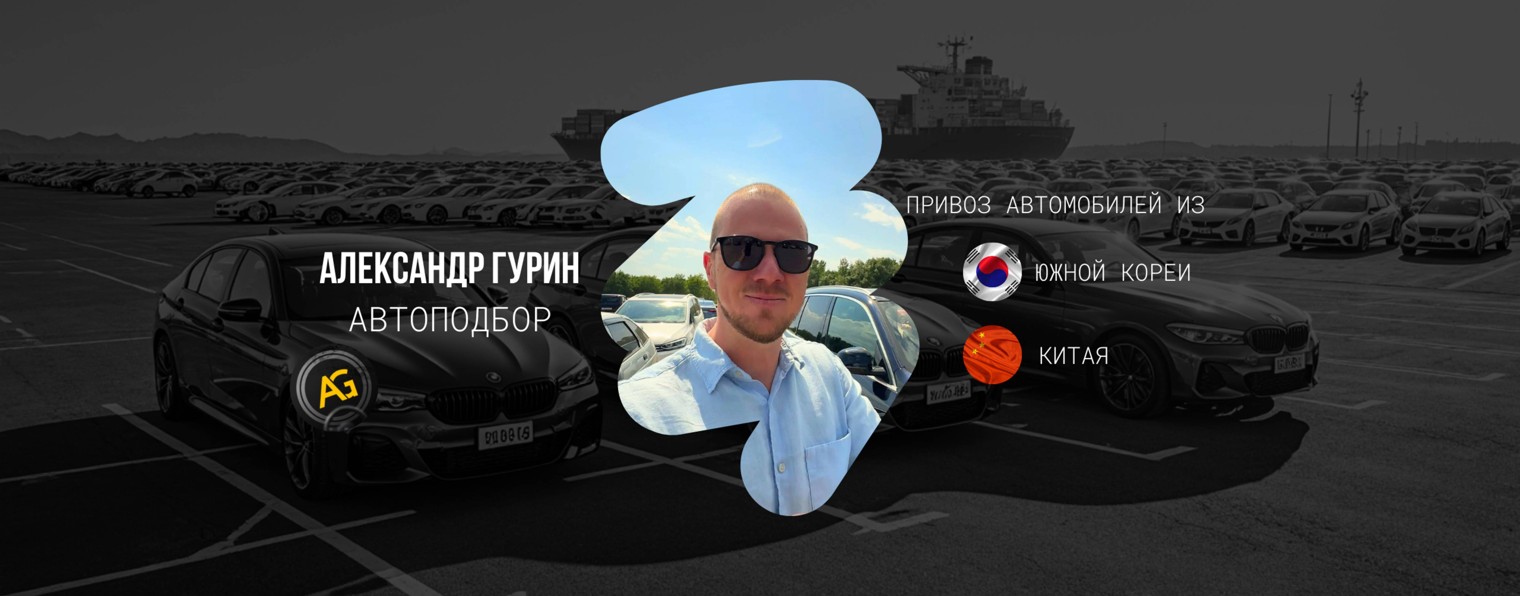 Александр Гурин | Про авто