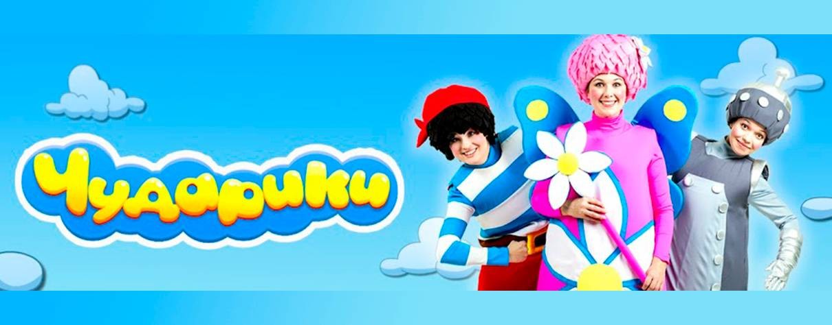 Чударики - детские песенки, колыбельные