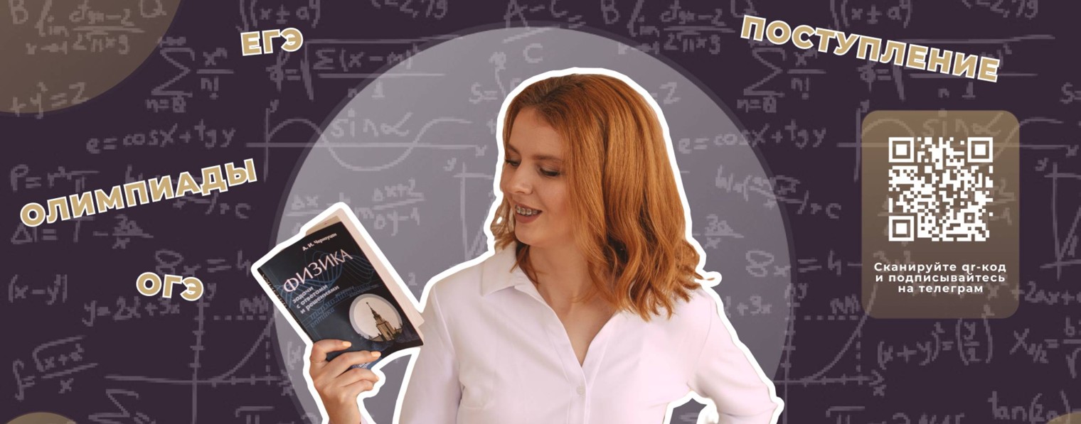 Квант понятности | Физика, ЕГЭ, ОГЭ