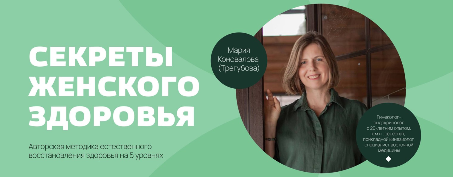 Мария Коновалова (Трегубова)