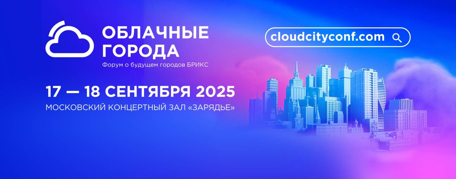 BRICS Urban Future Forum