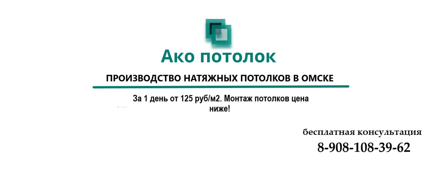 Ако потолок