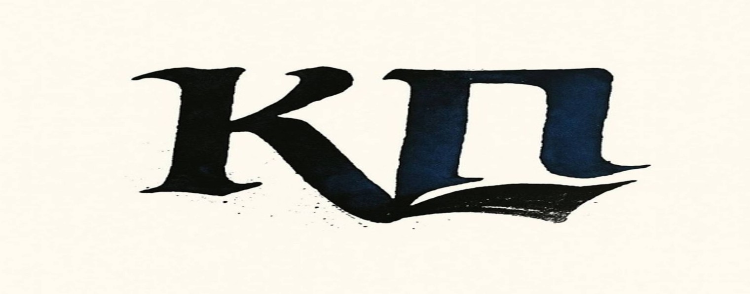 Павел Костин