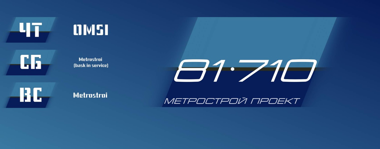81-710 Metrostroi project