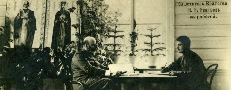 Н. Неплюев: опыт и наследие