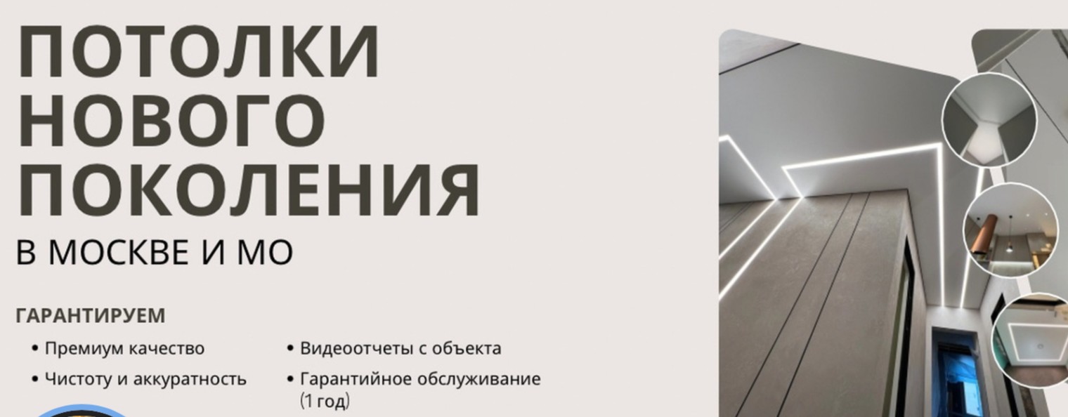 Натяжные потолки | Москва и МО