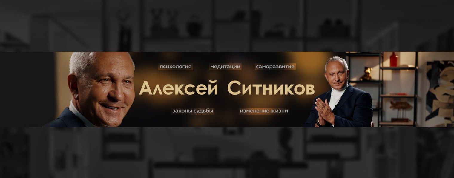 Алексей Ситников