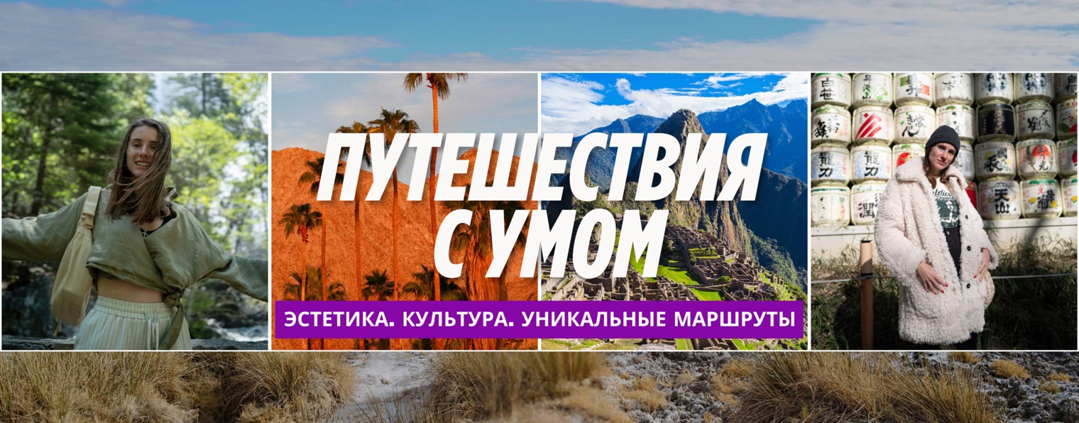 Путешествия с Полиной Задорожной