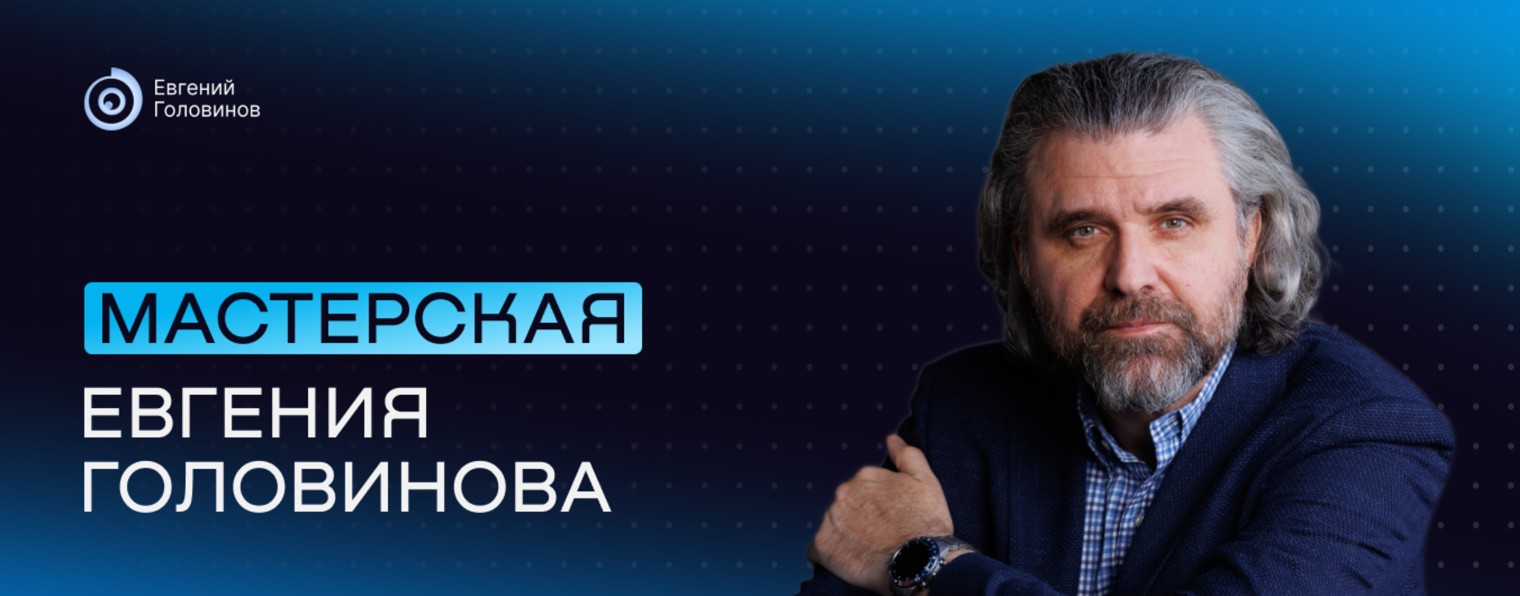 Мастерская Головинова