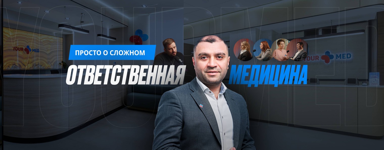 Честная Медицина YourMed
