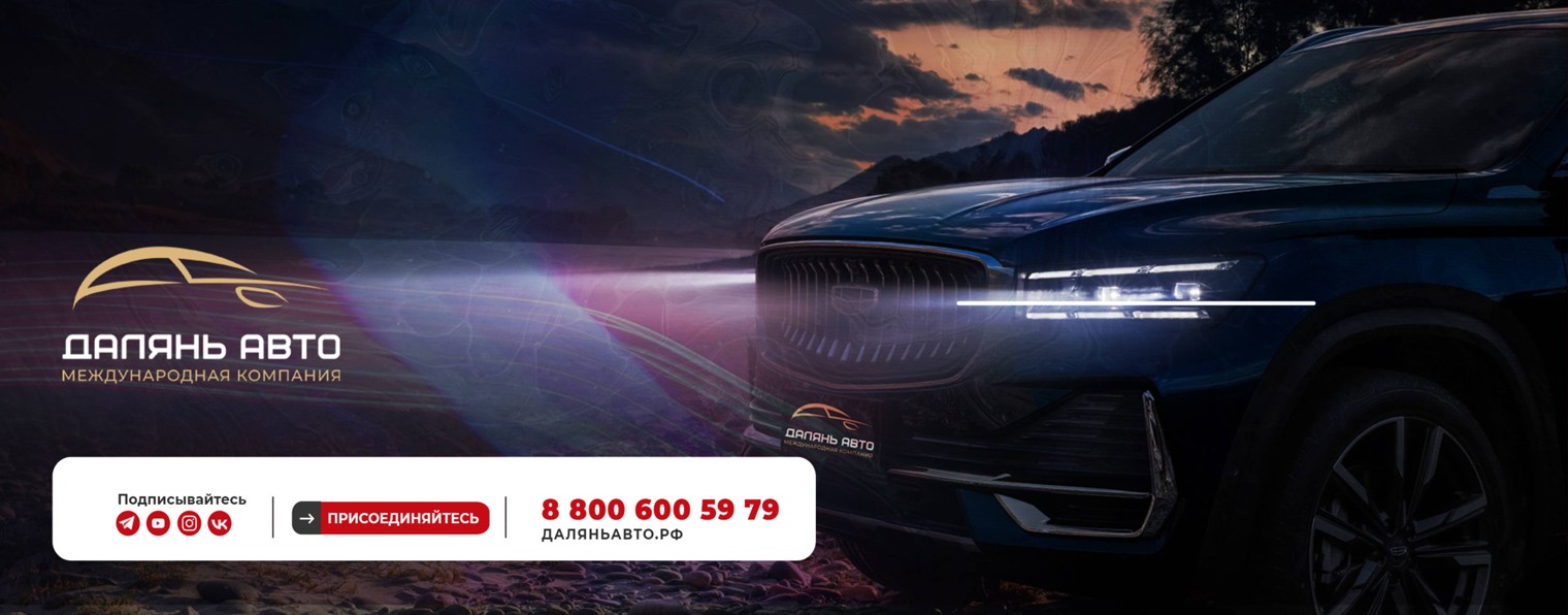 Далянь Авто