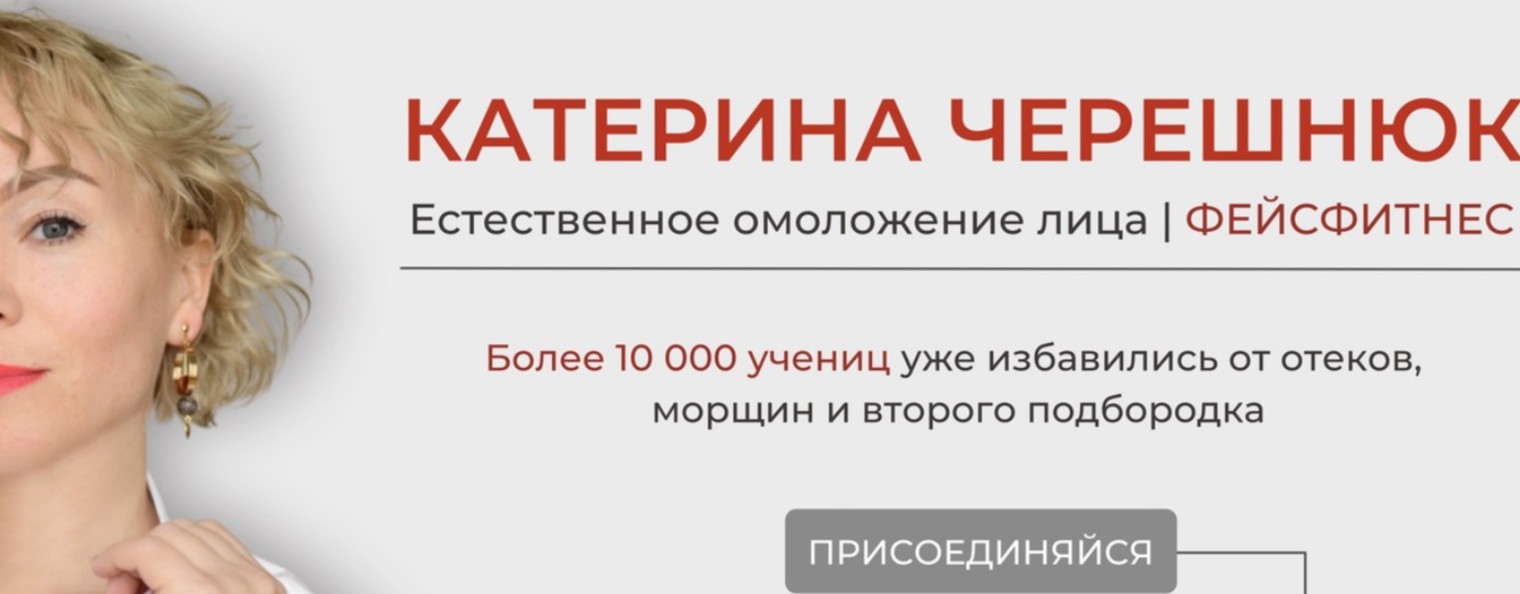 Катерина Черешнюк