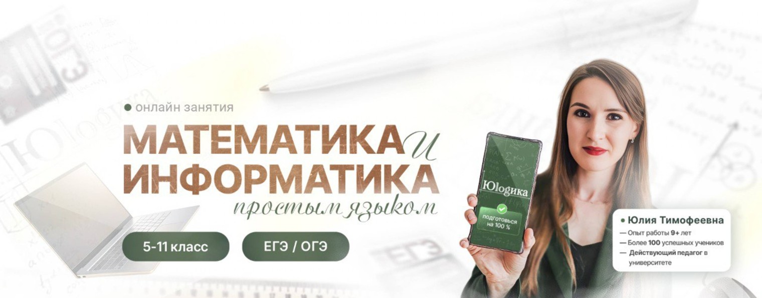 Юлогика | Репетитор по математике и информатике