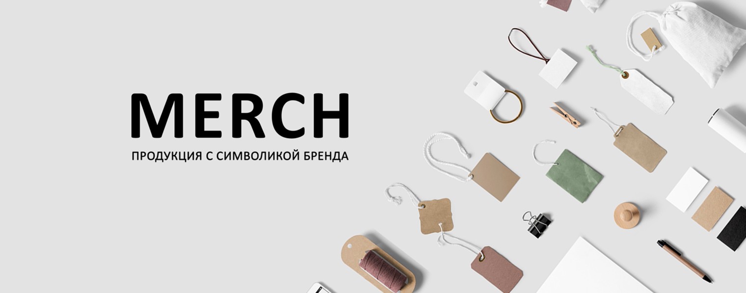 Merch- брендирование одежды