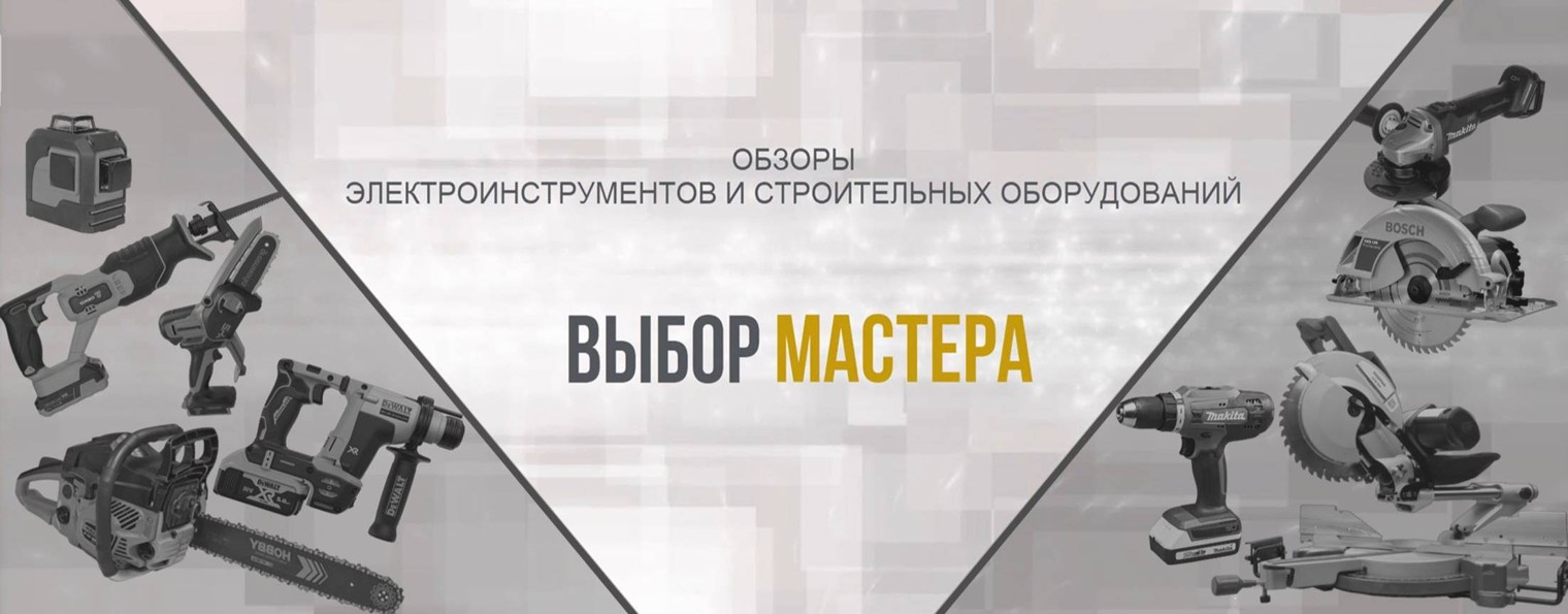 Выбор мастера