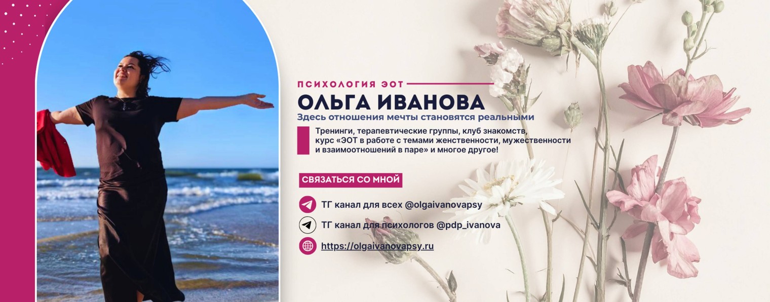 Психолог Ольга Иванова