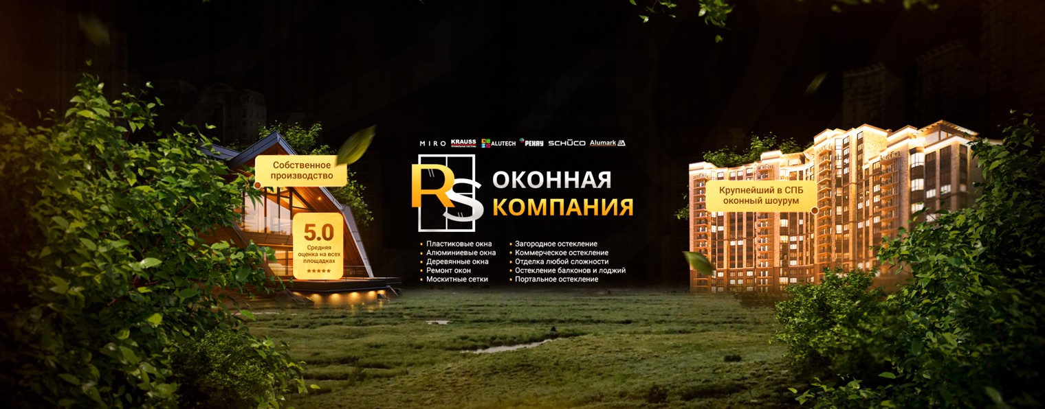 Оконная компания RS