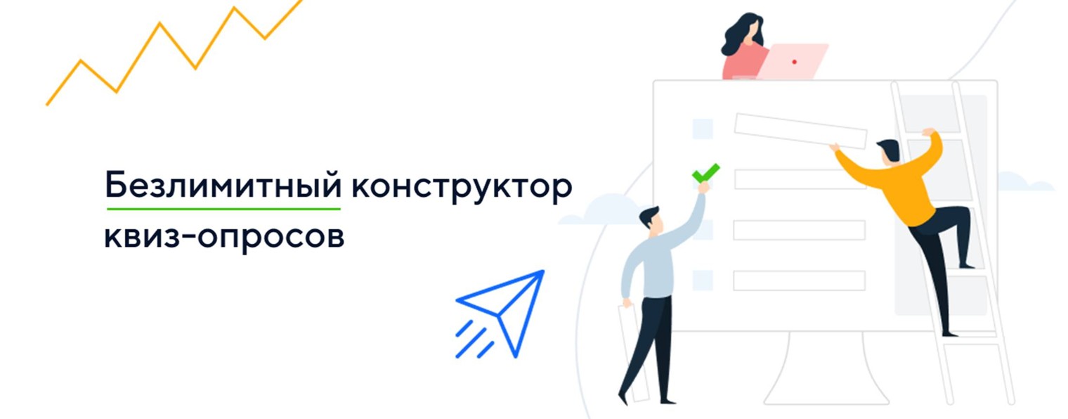 Quizgo - конструктор маркетинговых квизов