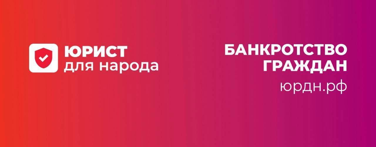 Народный Юрист