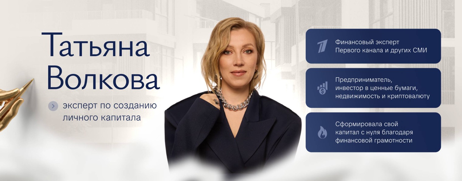 Татьяна Волкова | Новый Уровень