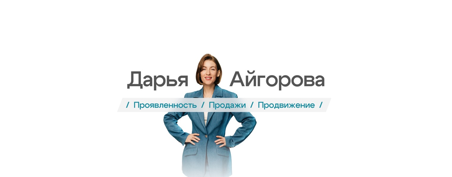 Дарья Айгорова