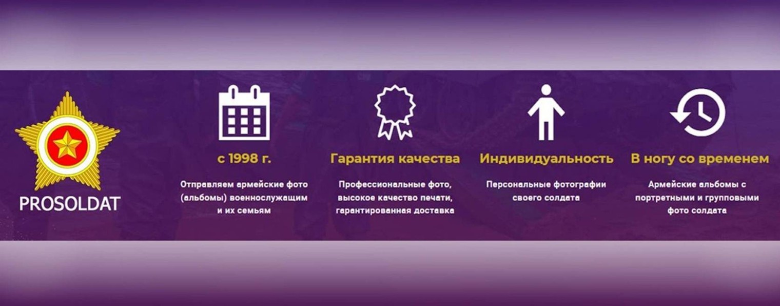 Просолдат (prosoldat.su) | Фото из армии