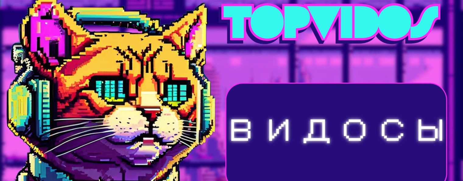 ТопВидос