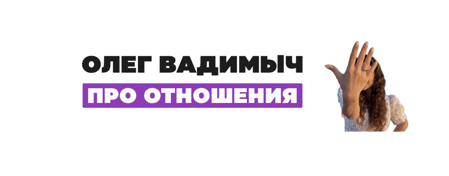 Олег Вадимыч
