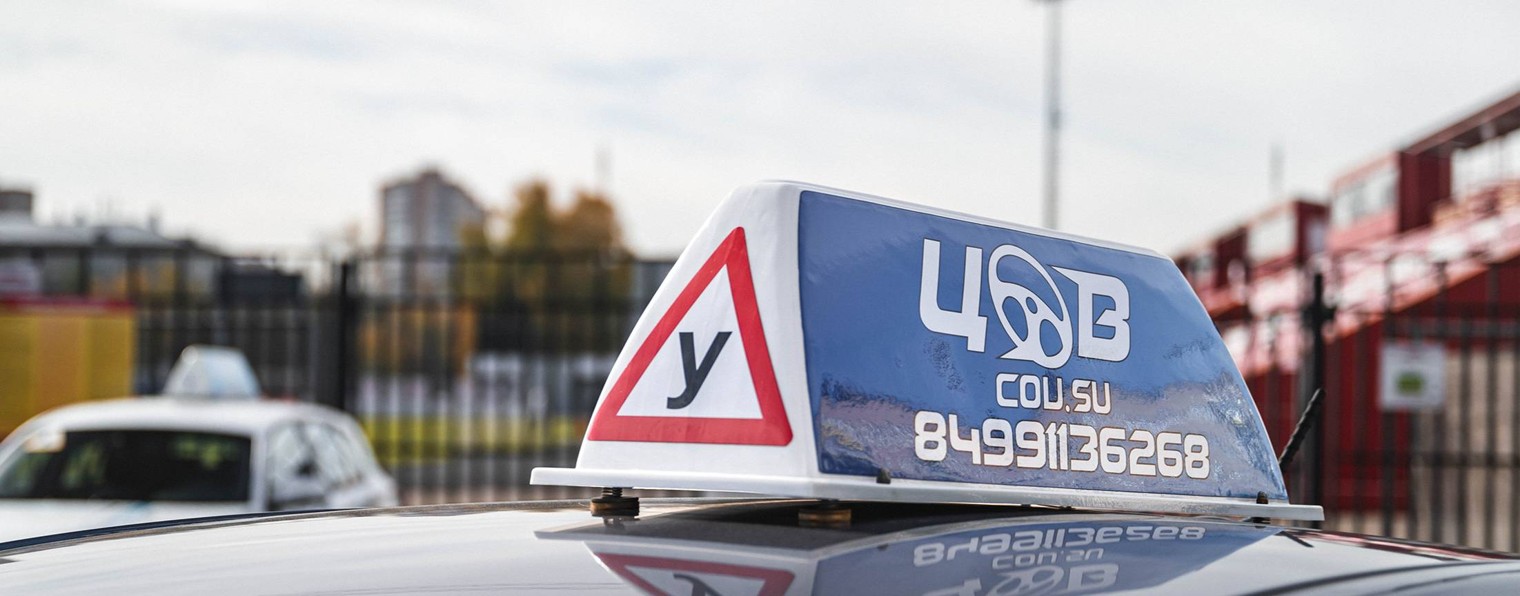 Автошкола «Центр Обучения Вождению»