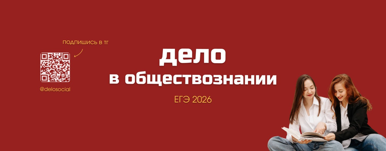 дело в обществознании