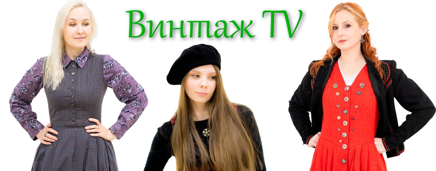 Винтаж TV