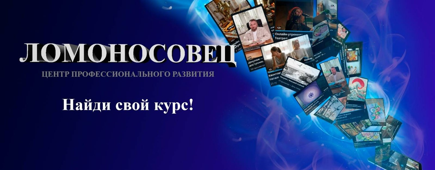 Центр «Ломоносовец»