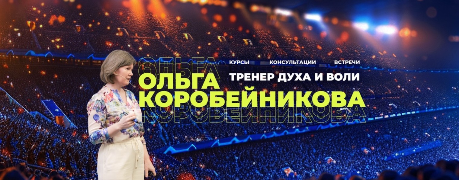 Ольга Коробейников