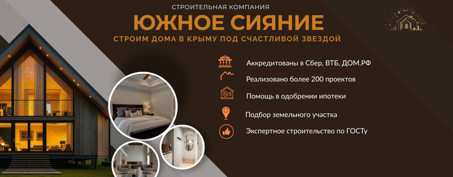 Строительная компания "Южное Сияние"