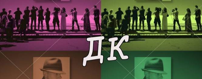 ДиванныйКритик