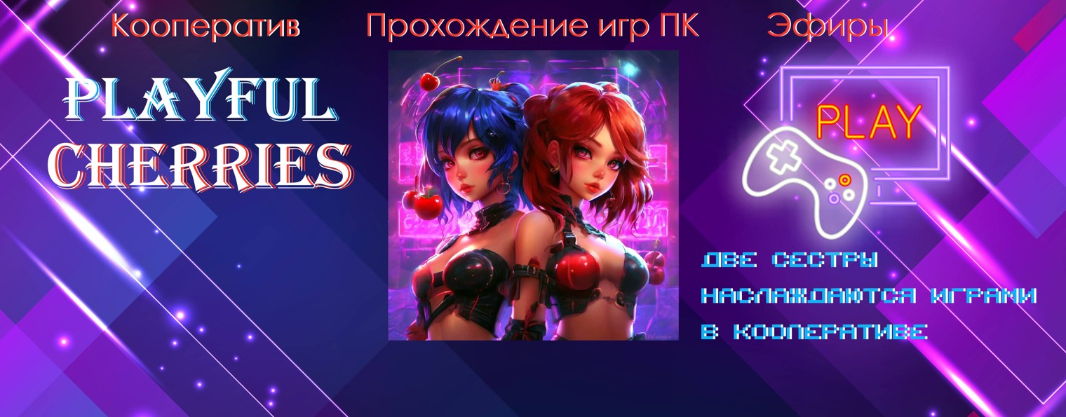 Playful Cherries | Прохождение игр ПК