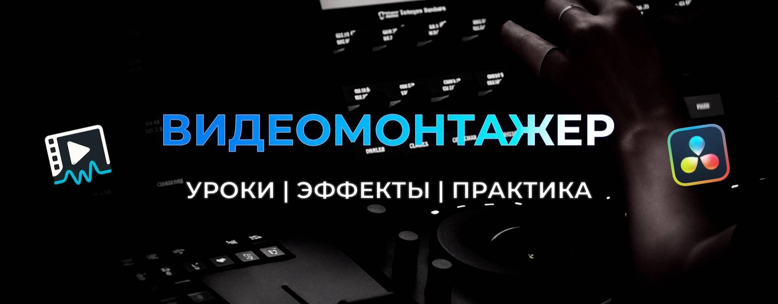 ВидеоМонтажер