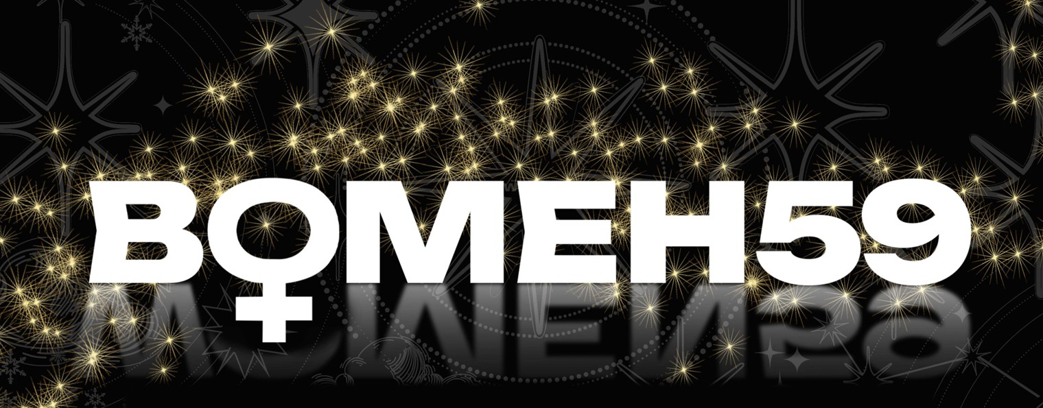 Продюсерский медиацентр | ВУМЕН59 |  WOMEN59