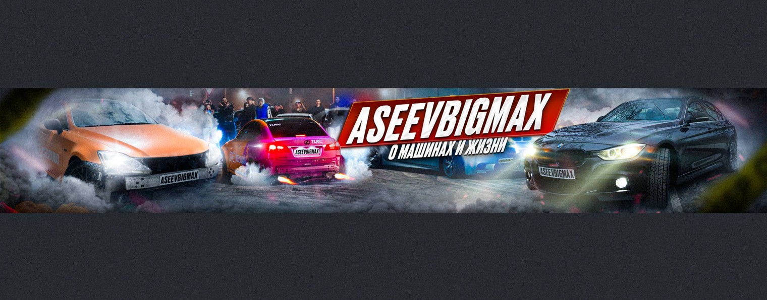 AseevBigMax