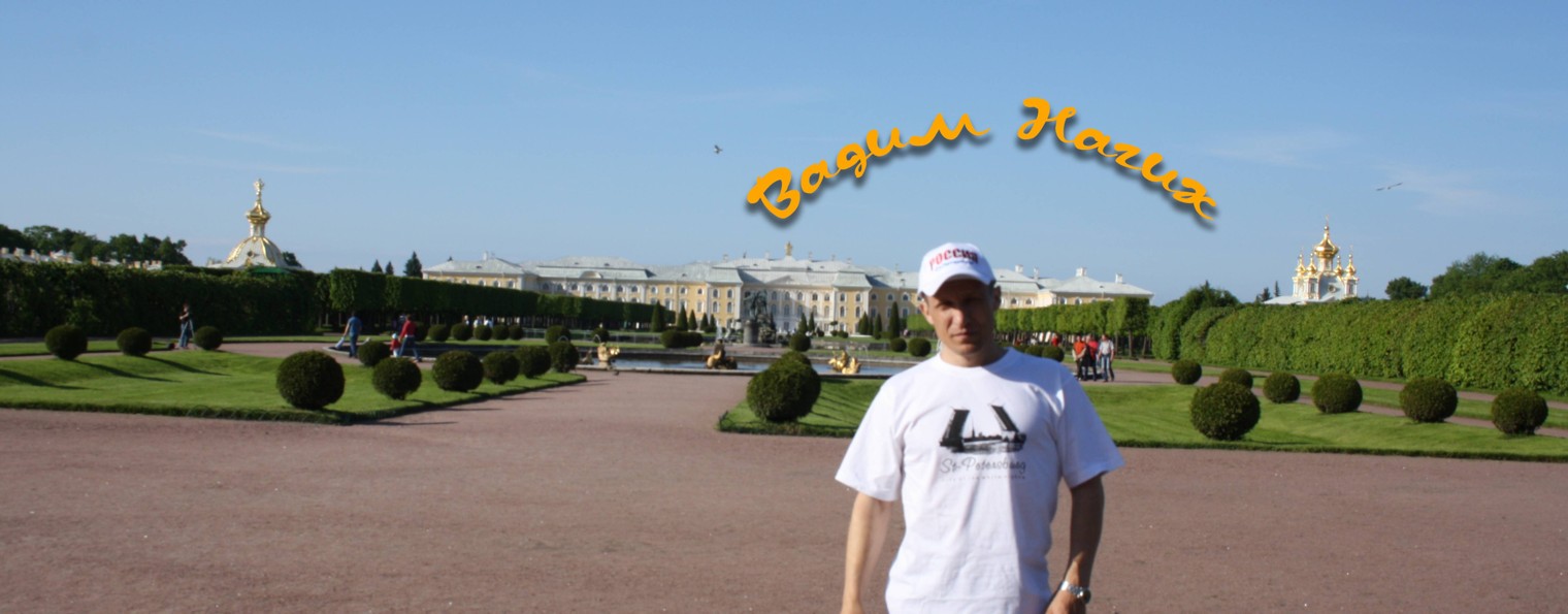 ~** Вадим Нагих ** ~