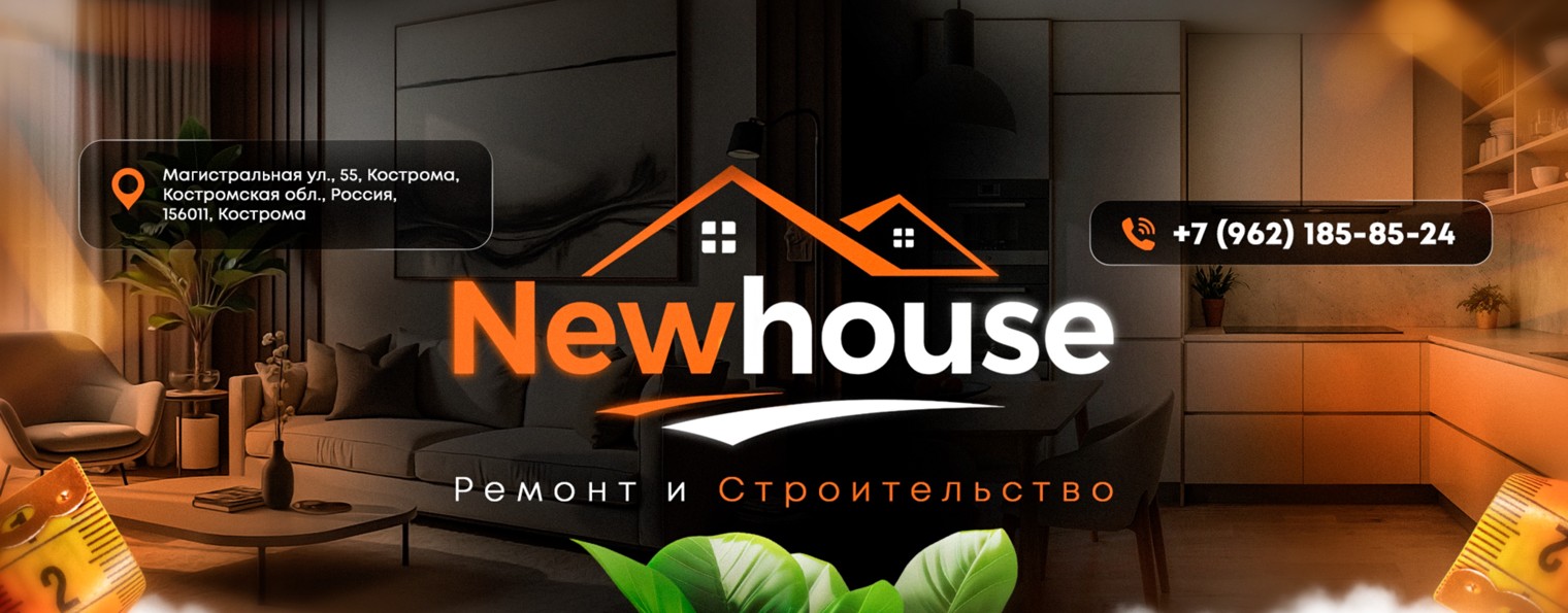 New House ремонт и строительство