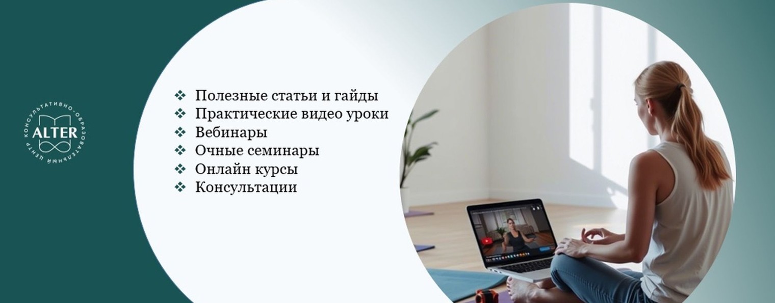 Альтер: Фитнес & Психология