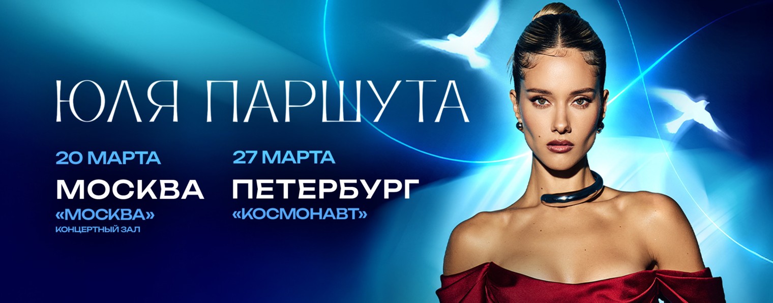 Юля Паршута