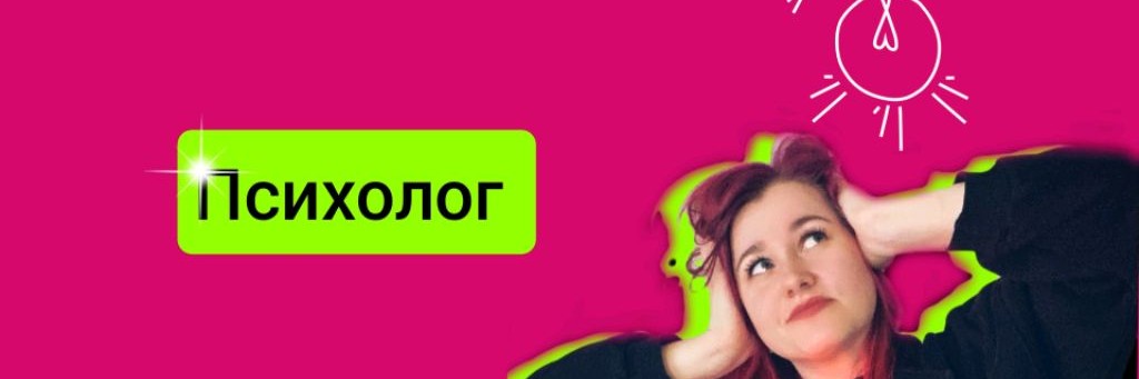 Психолог-Репетитор по соцсетям 🐦⬛Сорокина Женя