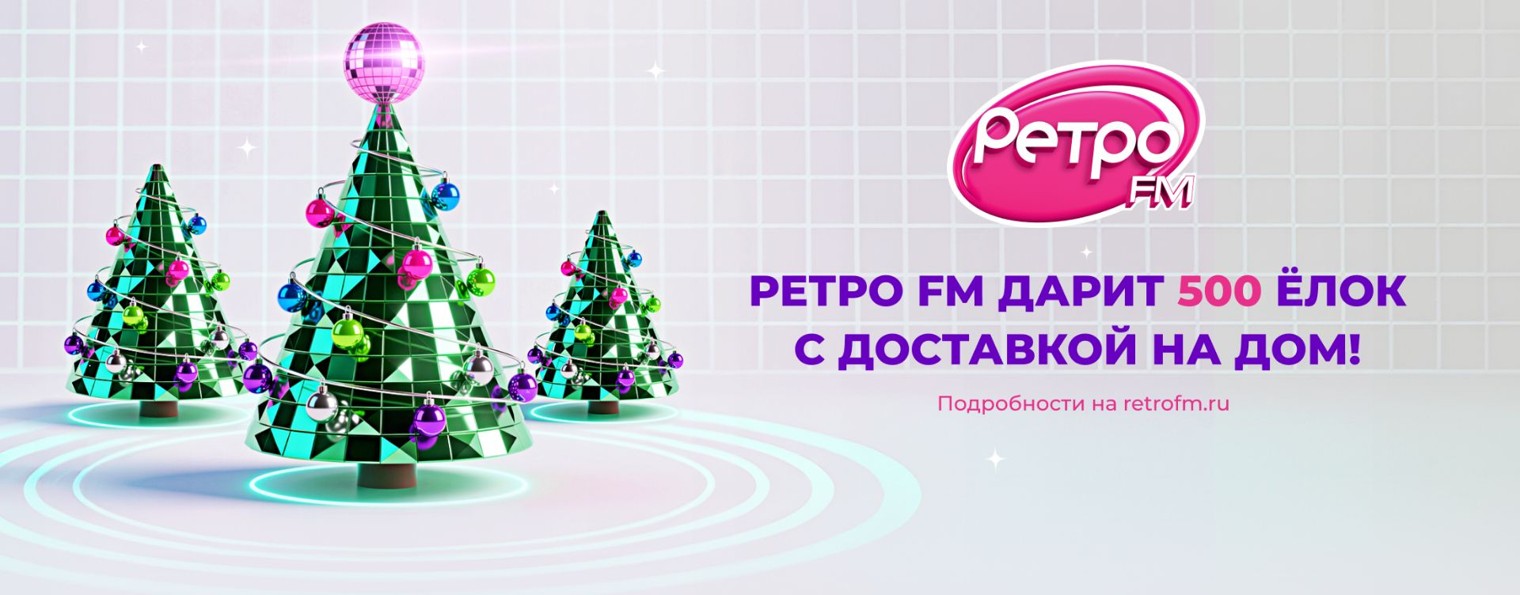Ретро FM