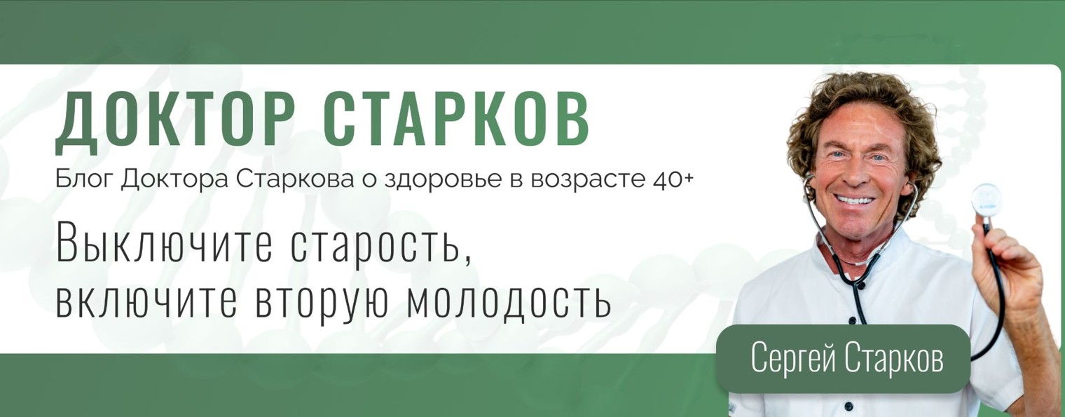 Доктор Старков