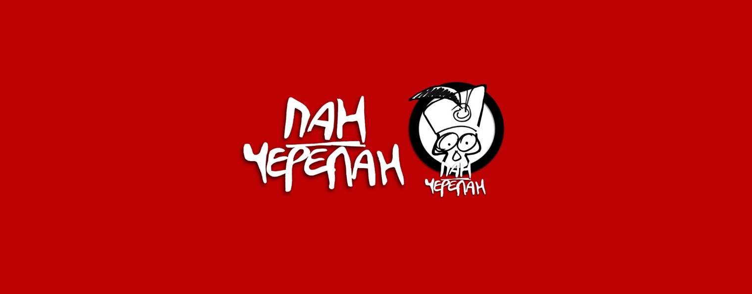 Пан Черепан