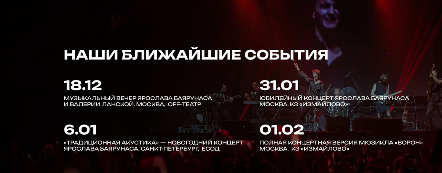 БАЯРУНАСконцерт